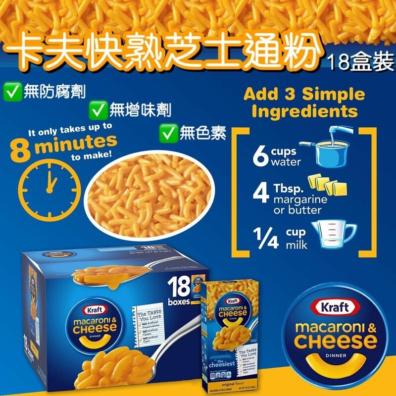 【直播】Kraft Mac & Cheese LL0801139 芝士通心粉 (1箱18盒)