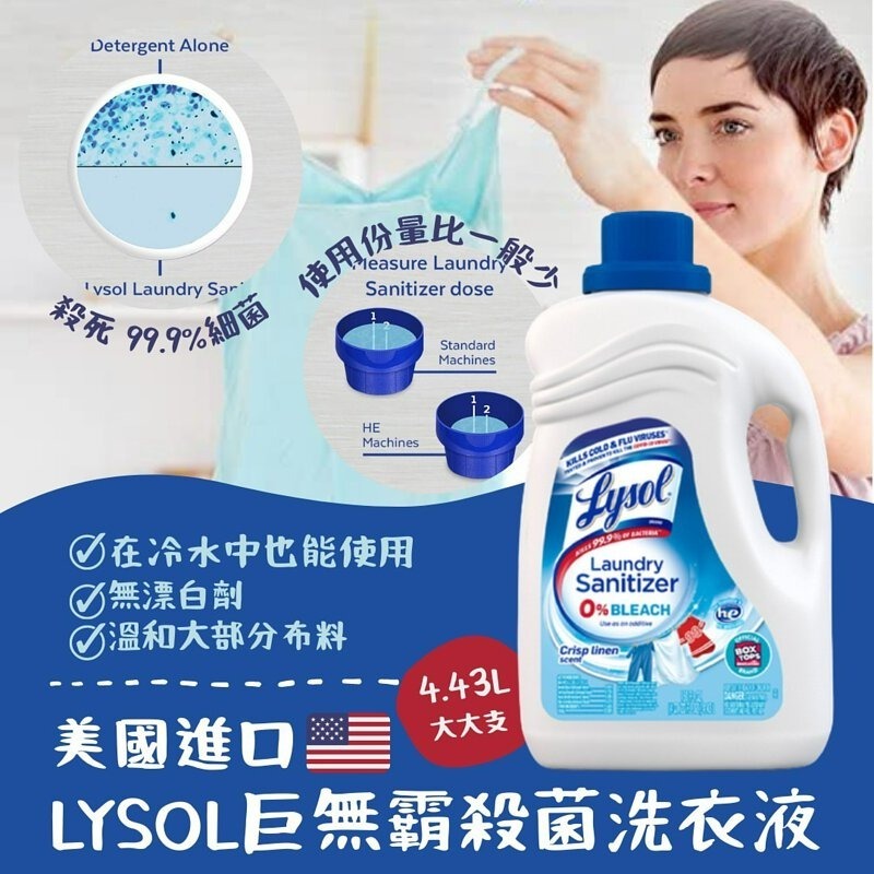 【預購】Lysol Laundry Sanitizer  LL080143 洗衣殺菌液4.43L裝