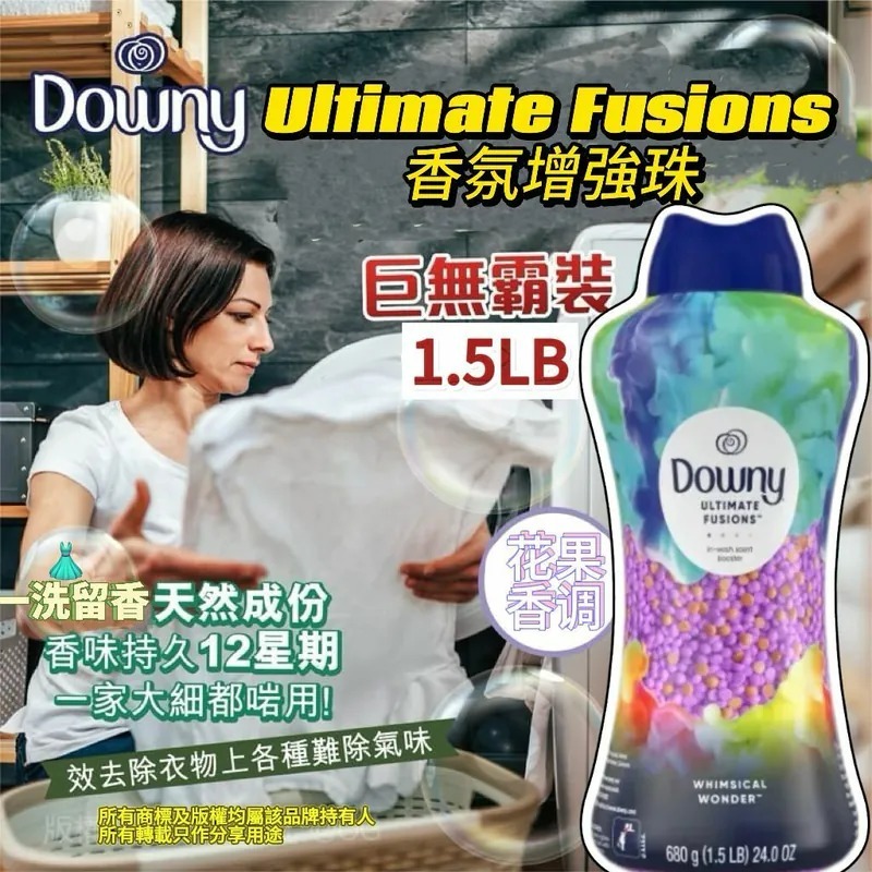 【現貨】Downy LL0801100 衣物清香除臭劑 異想天開的奇蹟, 24 oz