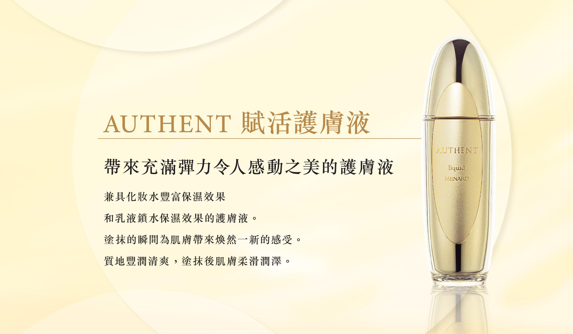 美容液 MENARD AUTHENT liquid <spare> MENARD | AUTHENT