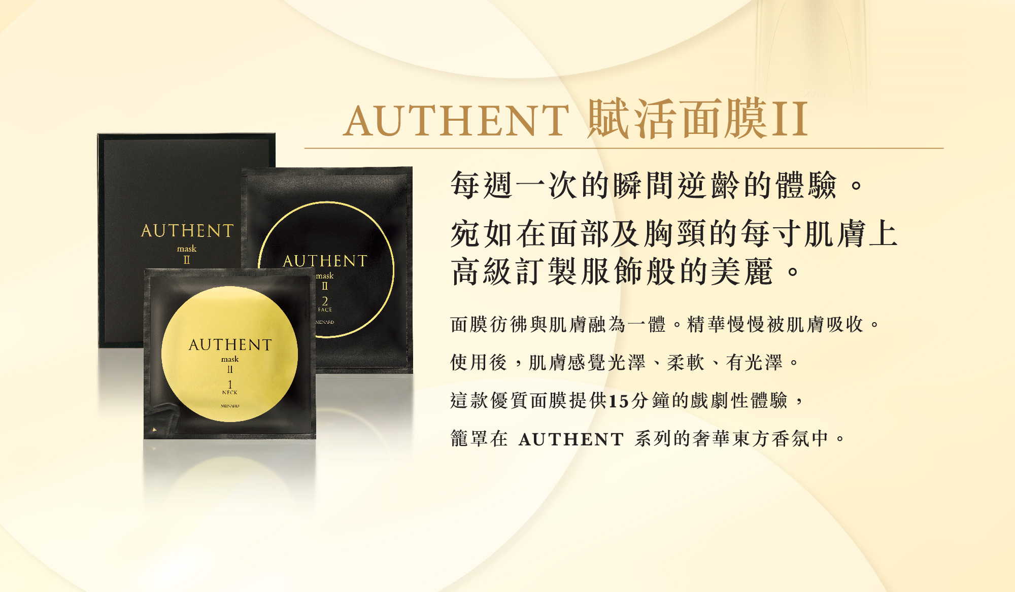 Authent 幹細胞煥活