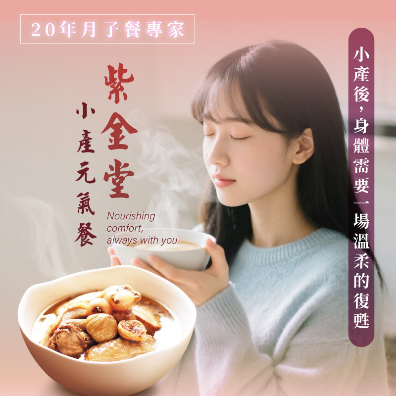 小產調理餐-加強修復 (10日雙份)