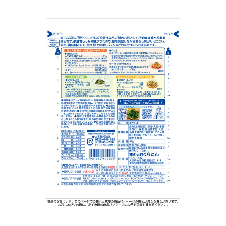 小倉屋鹽部長鹽昆布(47g) | 100%北海道昆布 | 萬用食材