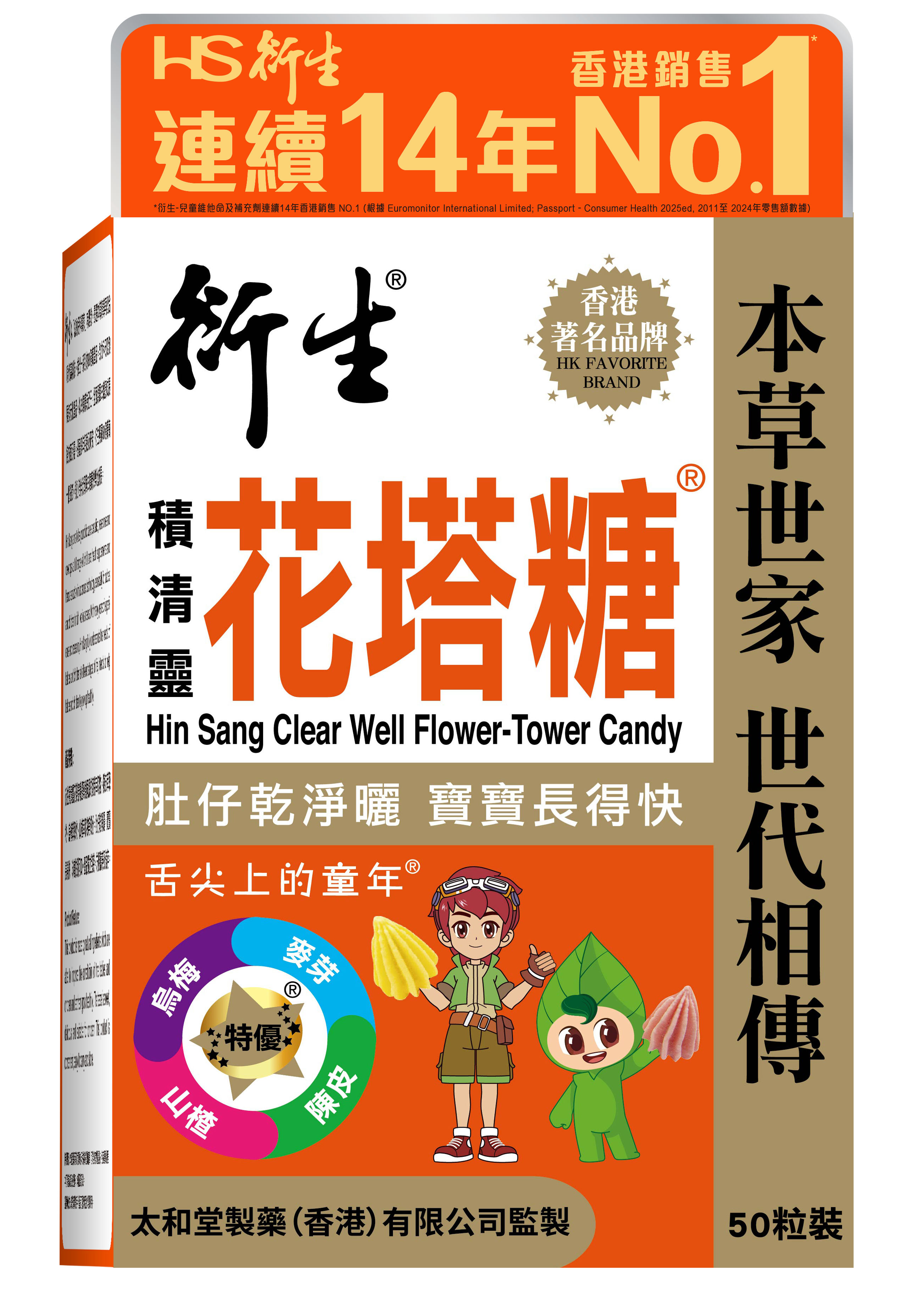 衍生 積清靈花塔糖 (25包 x 2粒)