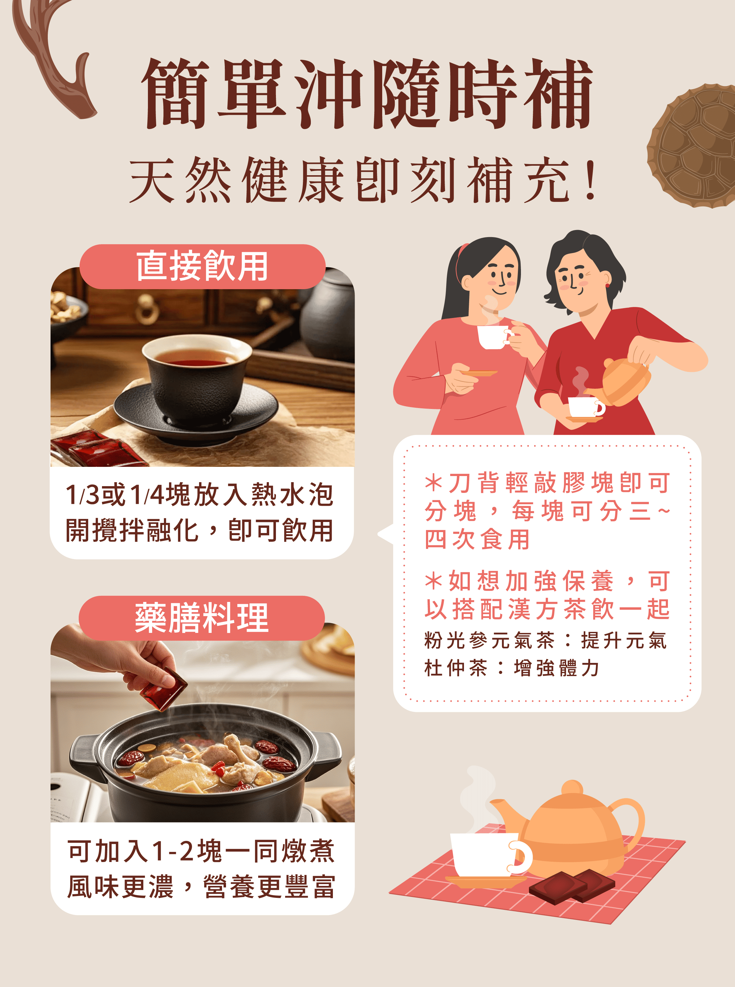 登義龜鹿二珍寶沖泡方式