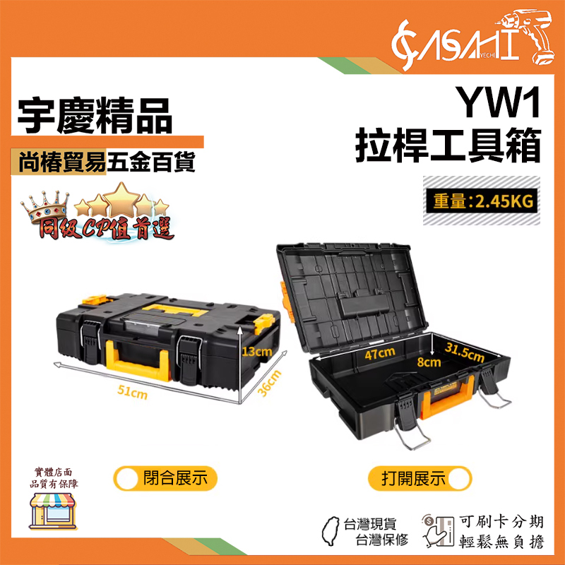附發票｜YW1、YW2、YW3｜拉桿工具箱 超值三合一拉桿工具箱套組 防水/防塵/防摔 拉桿工具箱 工具