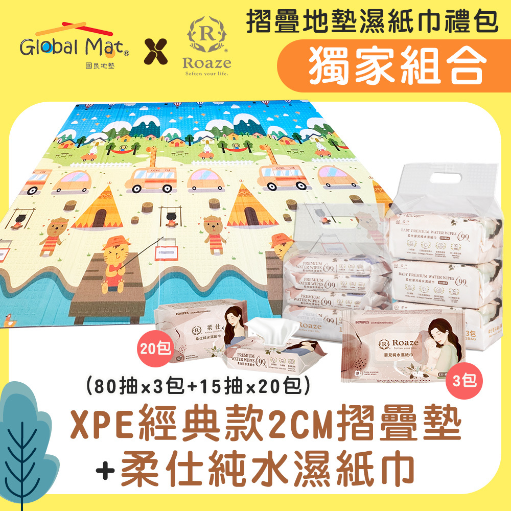 ✨官網獨家【Global mat國民地墊 】X【Roaze柔仕】XPE 經典款雙面摺疊墊 + 濕紙巾(80抽) 3包 + 隨身包(15抽) 20 包 禮包組