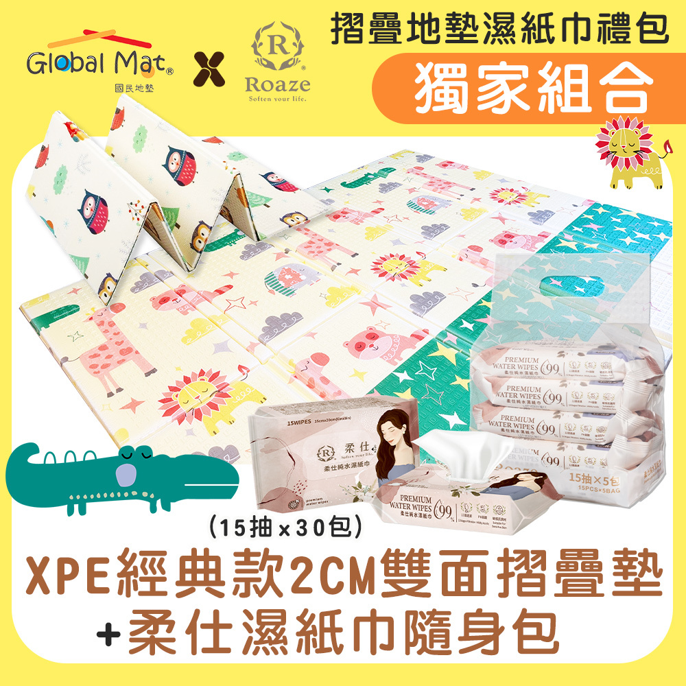 ✨官網獨家【Global mat國民地墊 】X【Roaze柔仕】XPE 經典款雙面摺疊墊 + 濕紙巾隨身包 30 包 (15抽) 禮包組