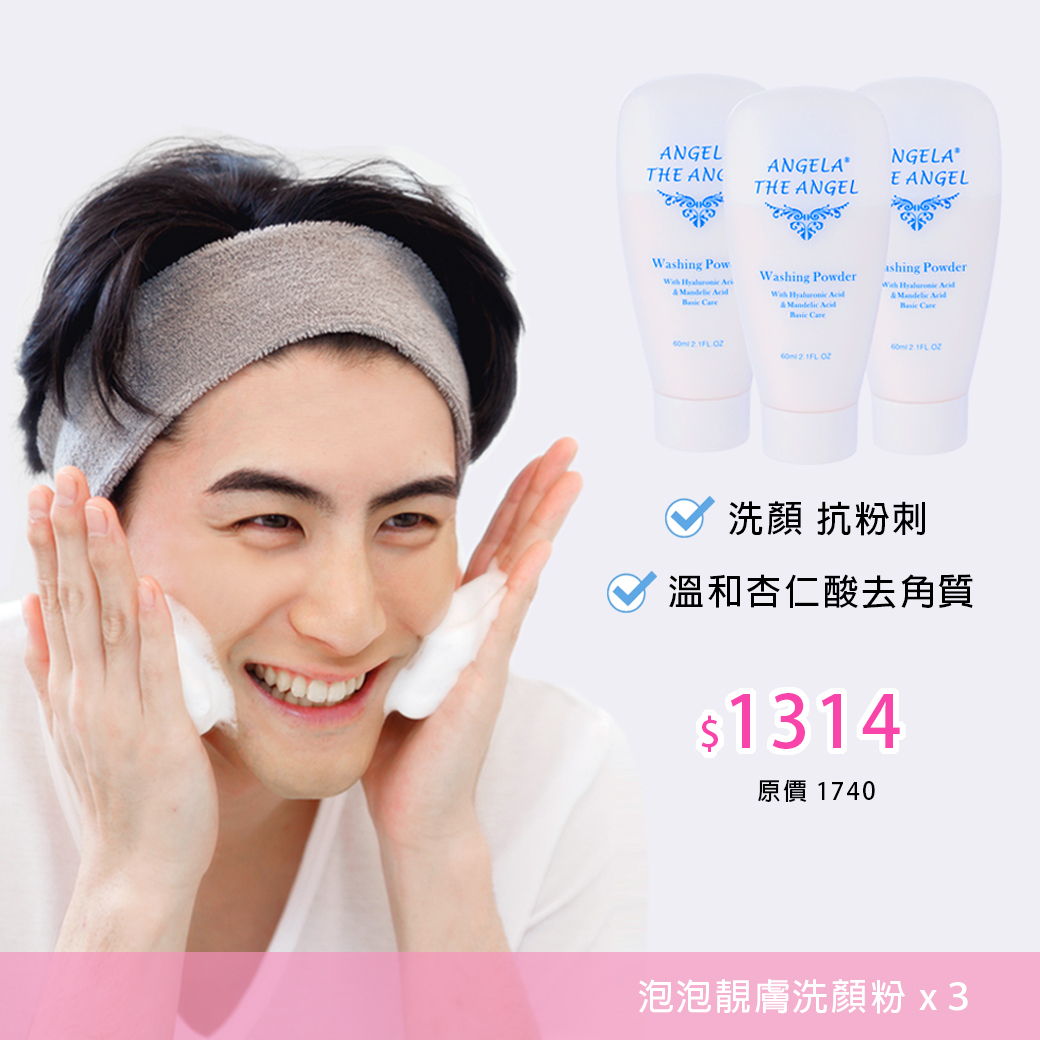 七夕情人 ⭐️ 泡泡靚膚洗顏粉三胞胎  1314元