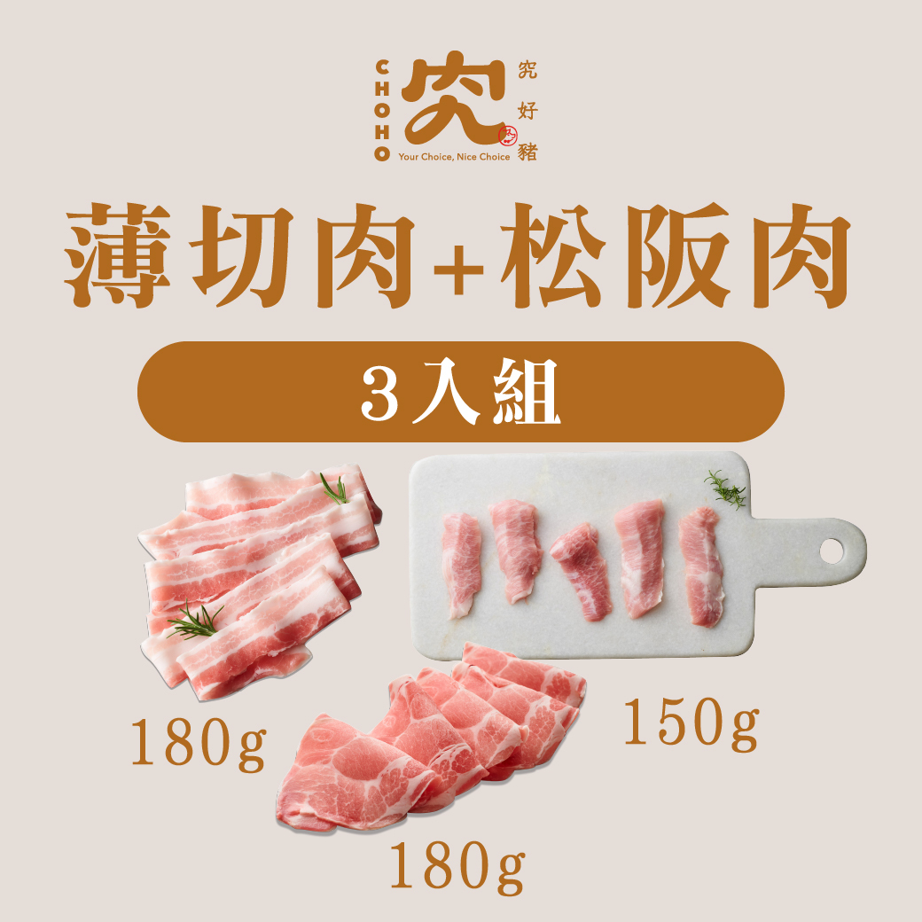 薄切肉+松阪肉