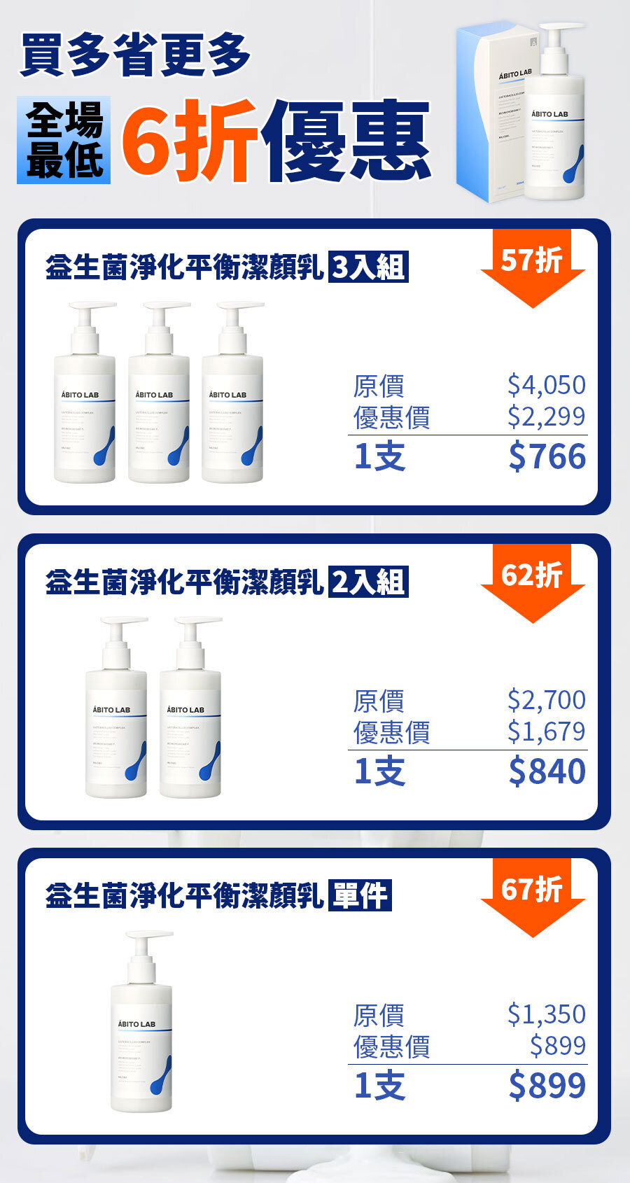 ABITO LAB 益生菌淨化平衡潔顏乳 去除肉芽 角質顆粒