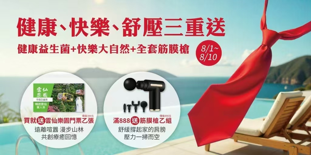 克菲爾益生菌寵爸！ 健康快樂舒壓三重送