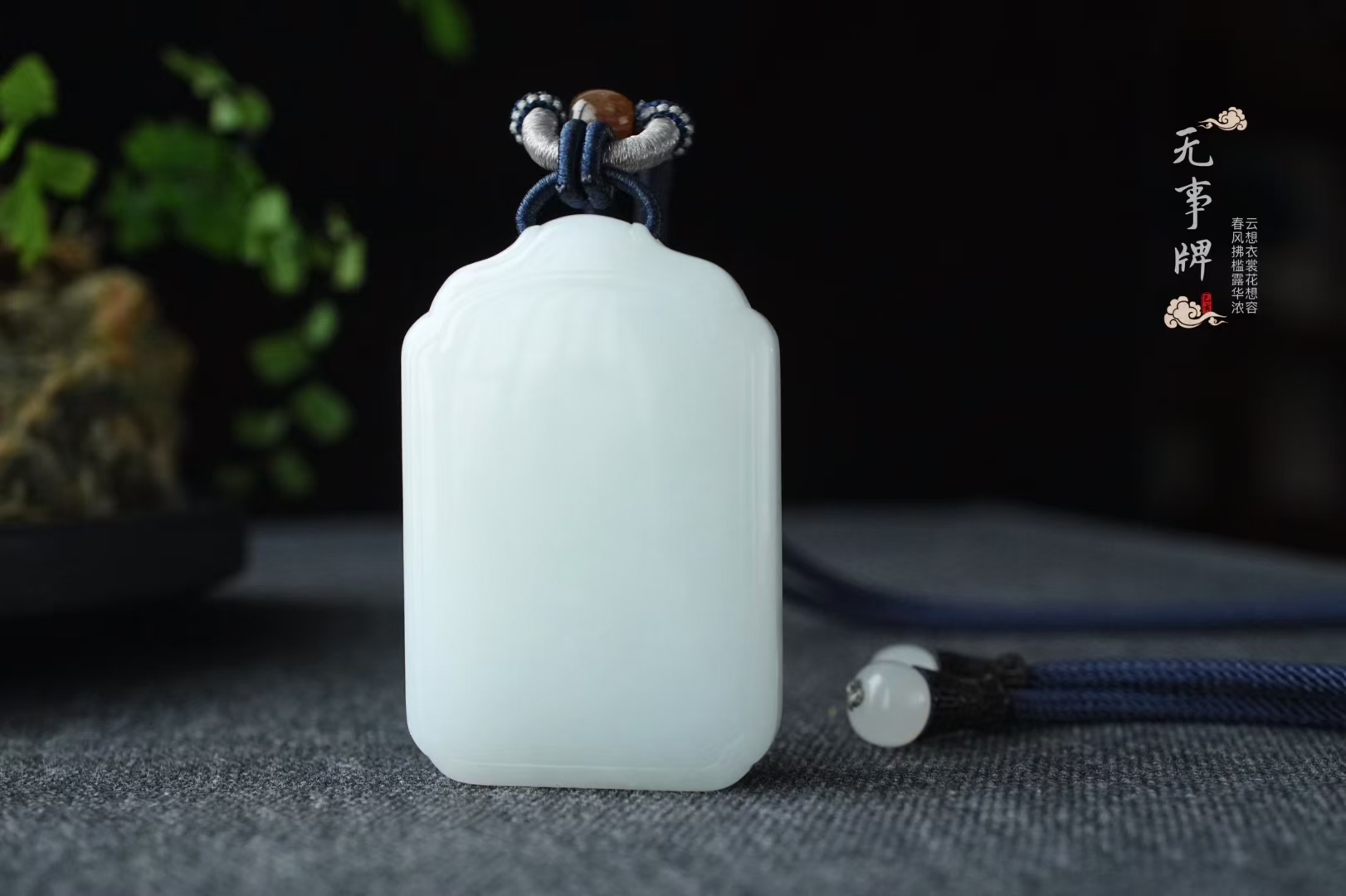 719773 和田玉羊脂玉平安無事牌掛件