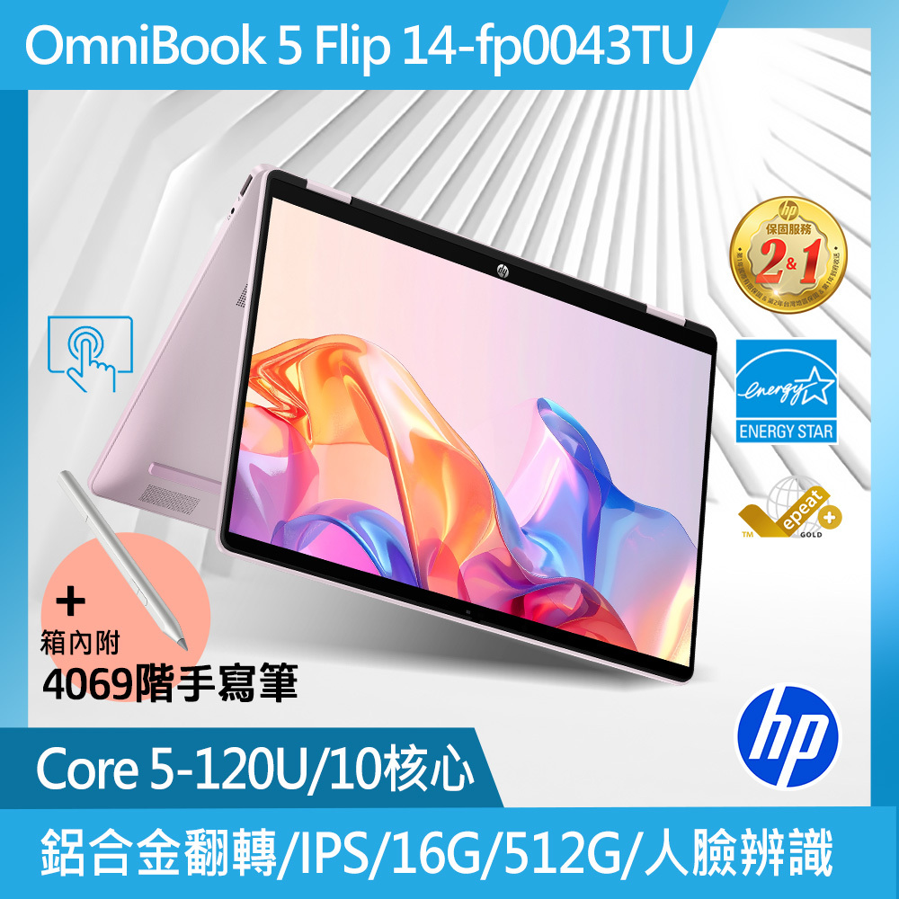 OmniBook 5 Flip 14-fp0043TU 閨蜜粉 14吋翻轉觸控筆電