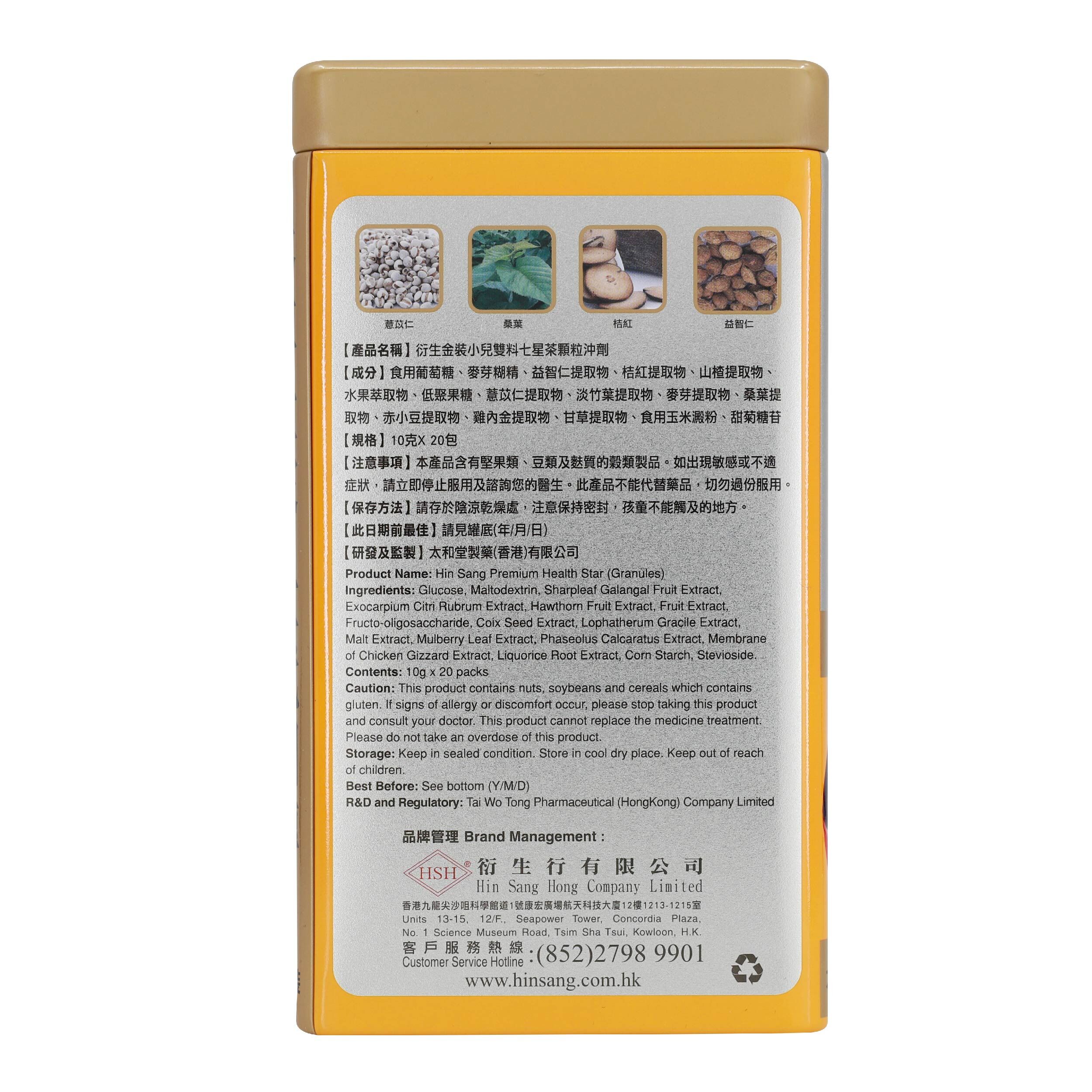 衍生 金裝小兒雙料七星茶顆粒沖劑 (20包裝 x 10克)