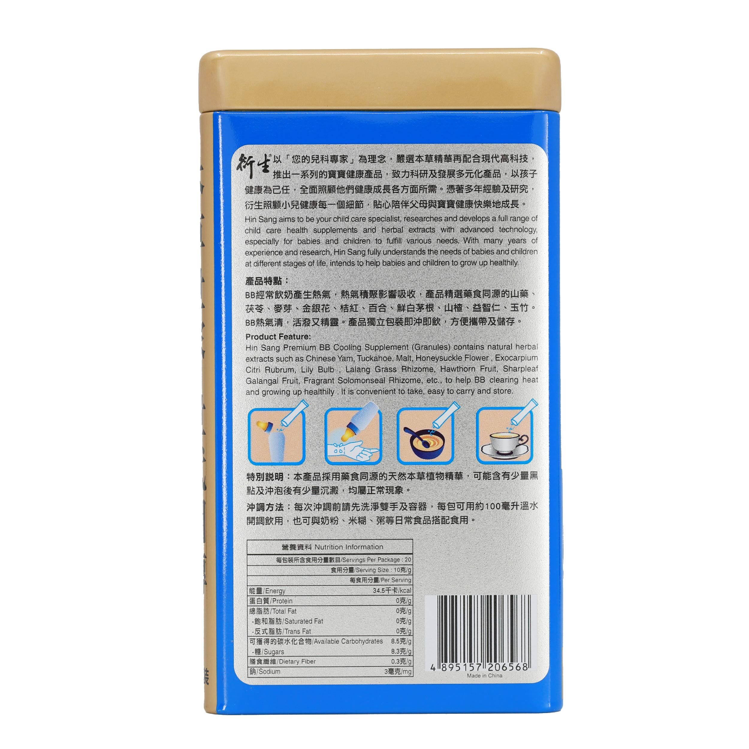 金裝小兒清熱靈顆粒沖劑 (20包裝 x 10克)