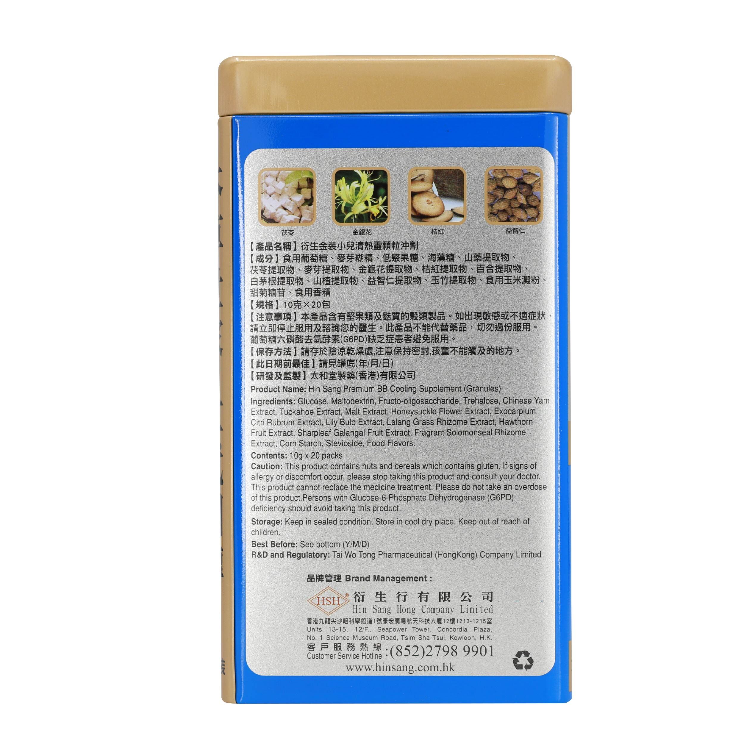 衍生金裝小兒清熱靈顆粒沖劑20包裝[原裝行貨] ｜新會員照價再95折｜購物滿$600免費送貨