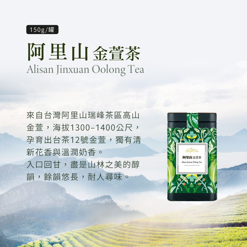 台湾茶 阿里山金萱烏龍茶　150gx10 阿里山金萱烏龍茶150G｜Ever Rich昇恆昌免稅購物網