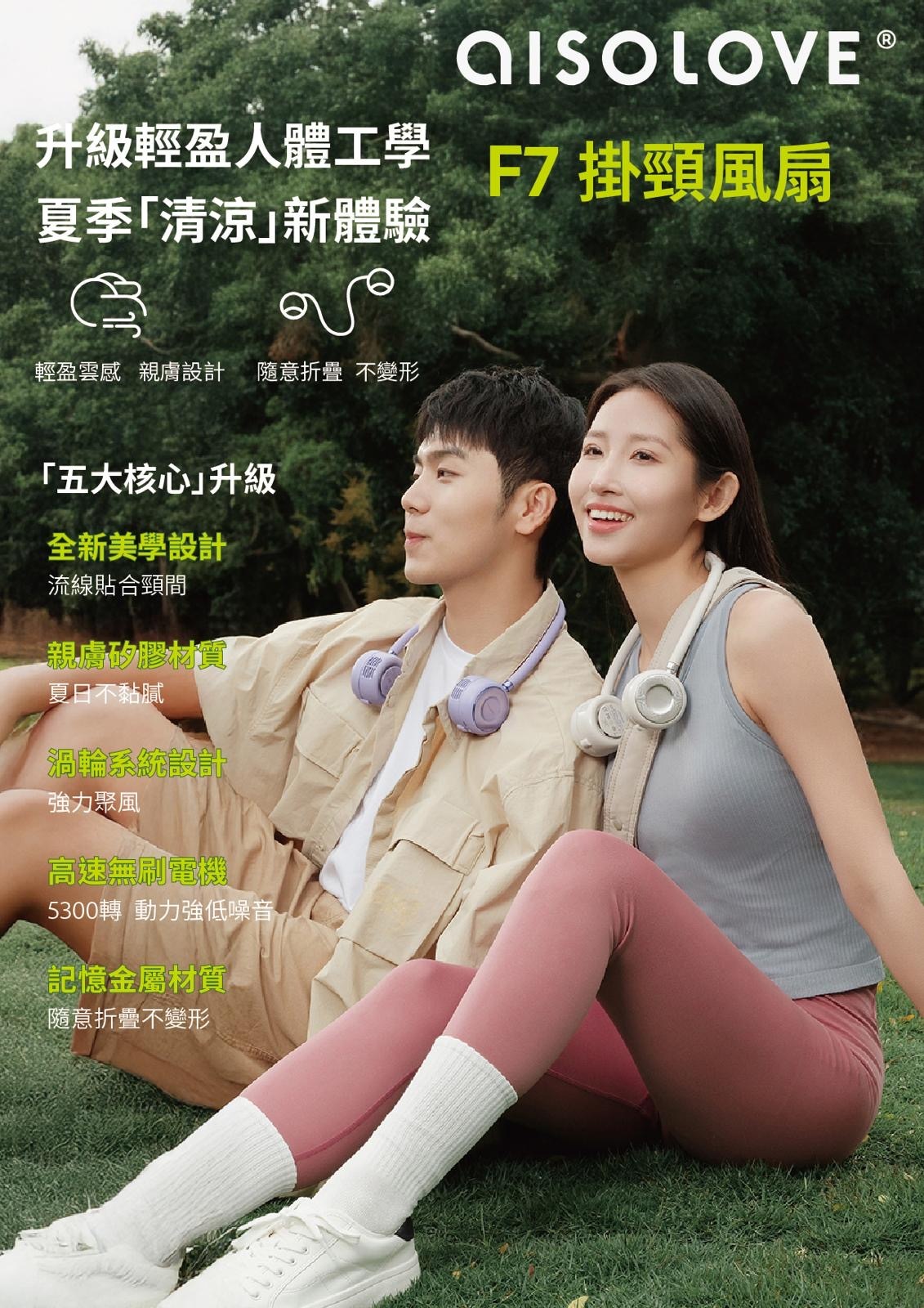 AISOLOVE F7掛頸風扇