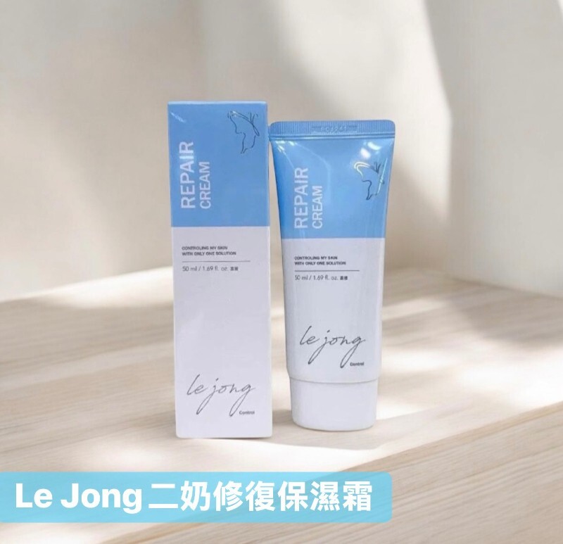 Le jong 二奶保濕修復霜 50ml