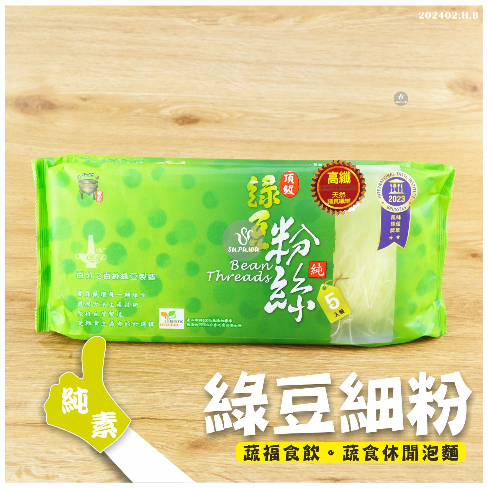 〔寶鼎〕頂級綠豆 細粉絲
