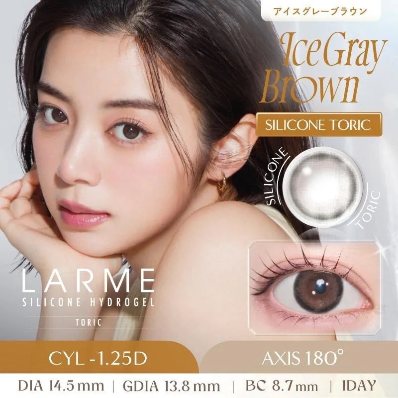 [散光] LARME Silicone Hydrogel Toric 1 Day Ice Gray Brown｜日拋散光矽水凝膠彩妝隱形眼鏡｜每盒10片