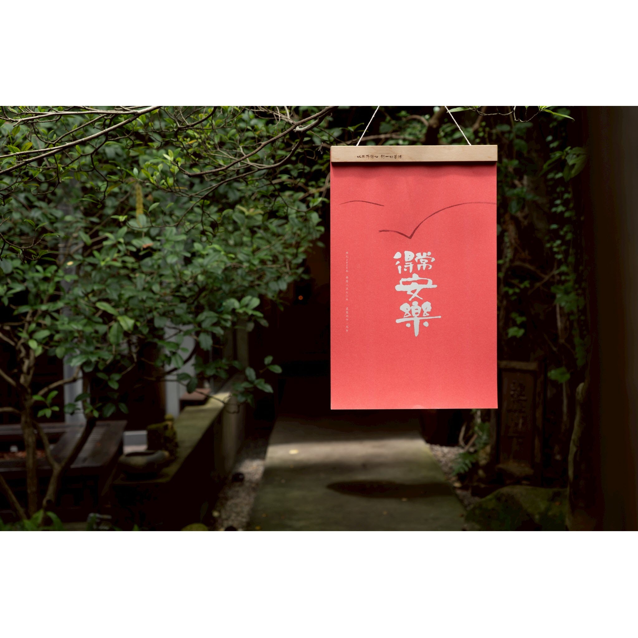 菩薩寺《常得安樂》2026 年月曆/掛曆