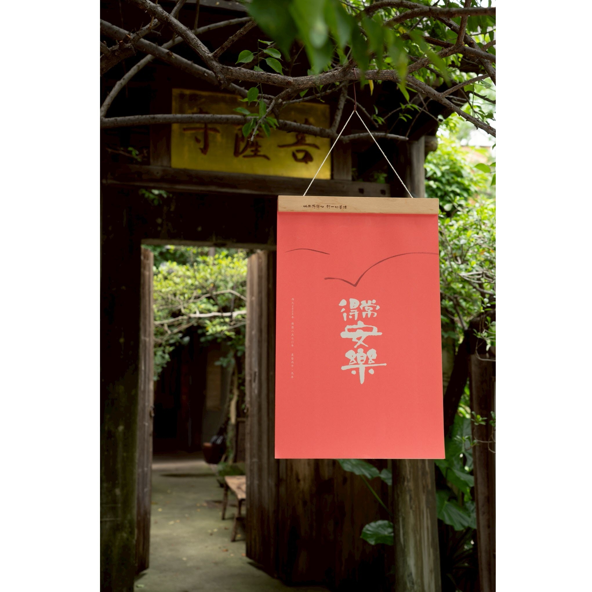 菩薩寺《常得安樂》2026 年月曆/掛曆