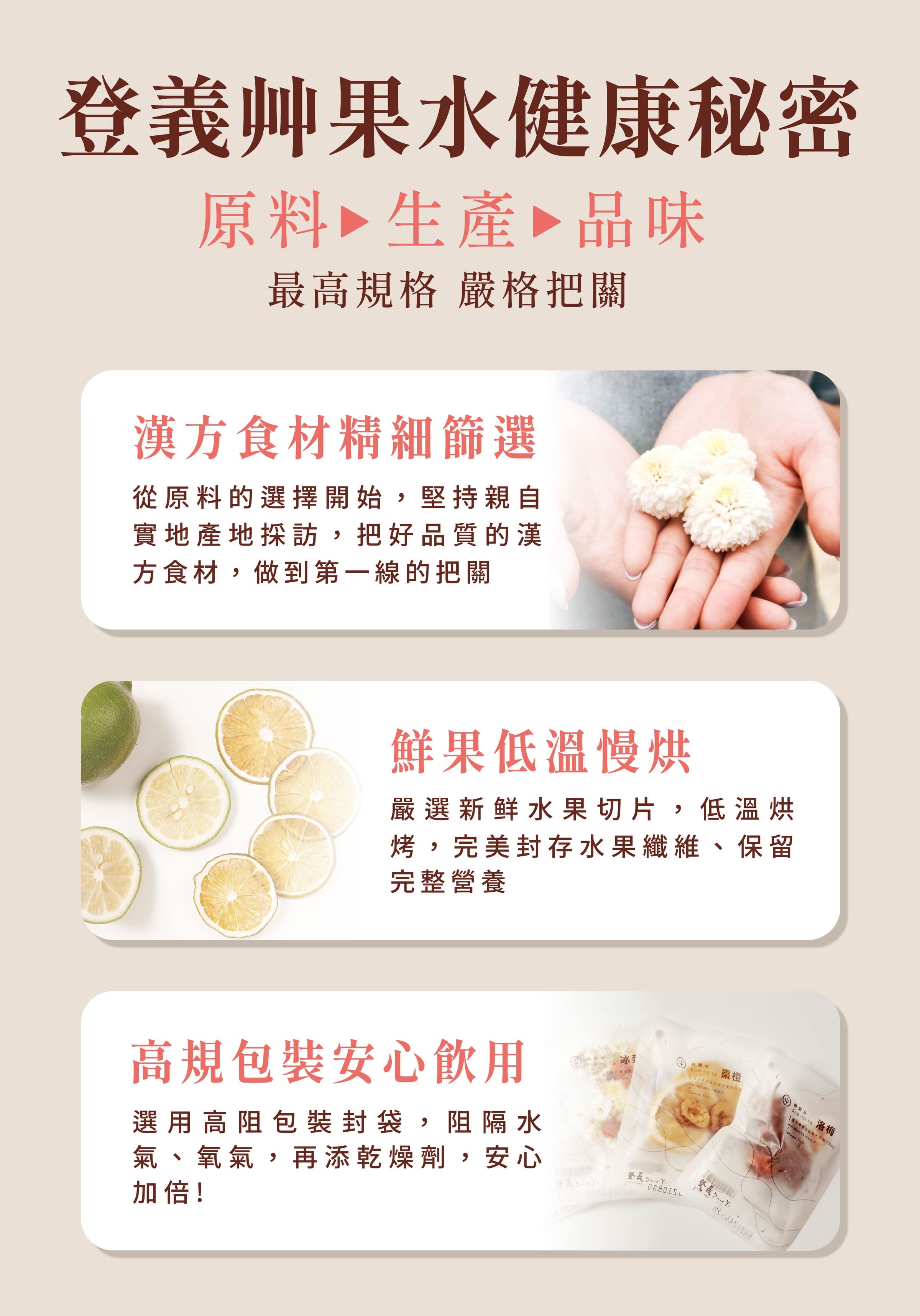 登義艸果水的健康秘密