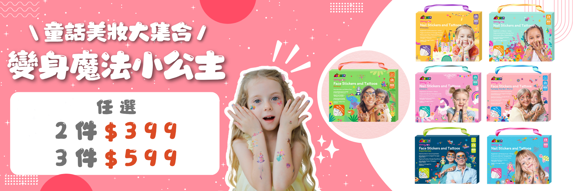 美甲/美妝貼任選2件399，3件599