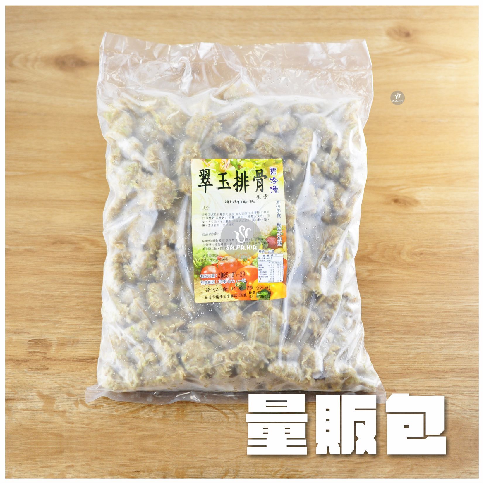 〔普弘〕翠玉排骨【量販包】