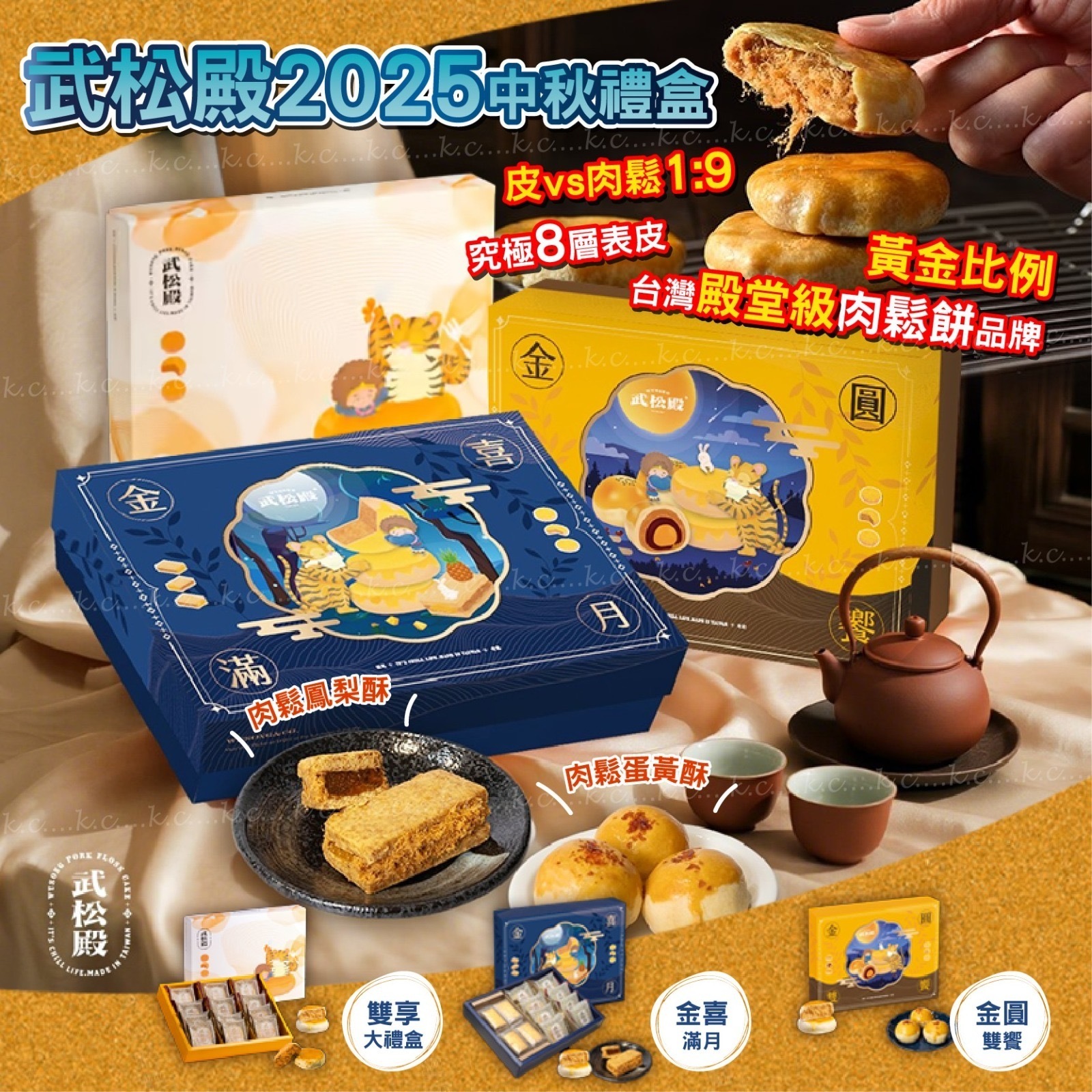 台灣2025中秋武松殿禮盒