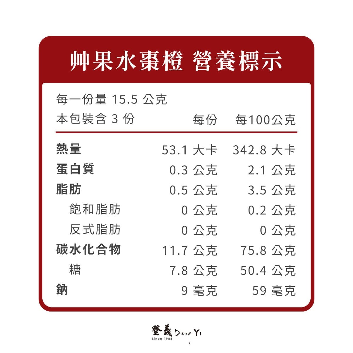 登義棗橙果乾水營養標示