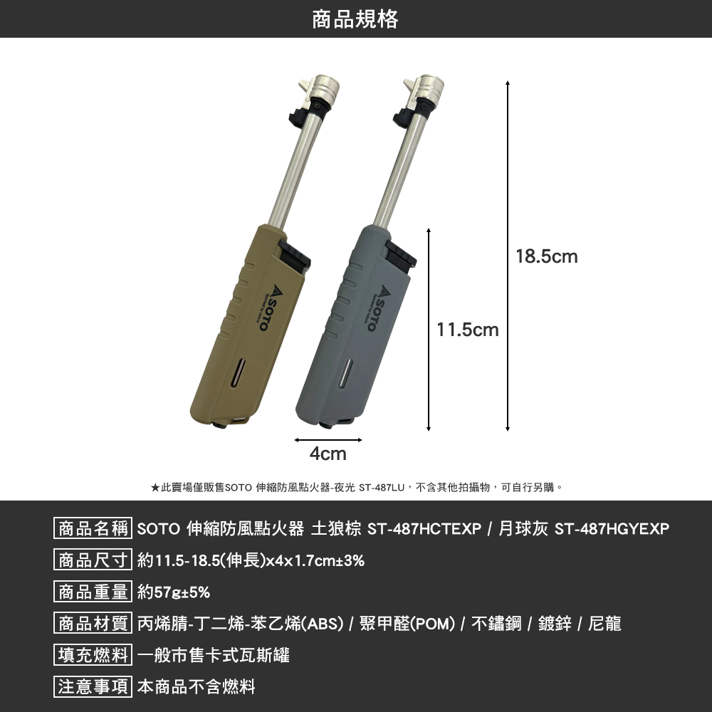 SOTO 伸縮防風點火器 ST-487