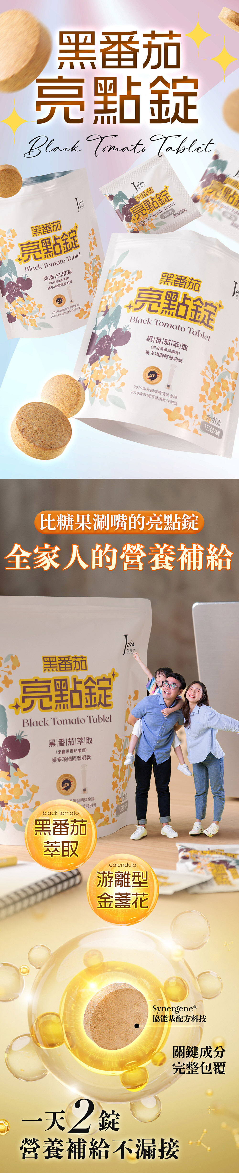 Jvita潔薇塔黑番茄亮點錠 眼睛保健品 游離型金盞花萃取