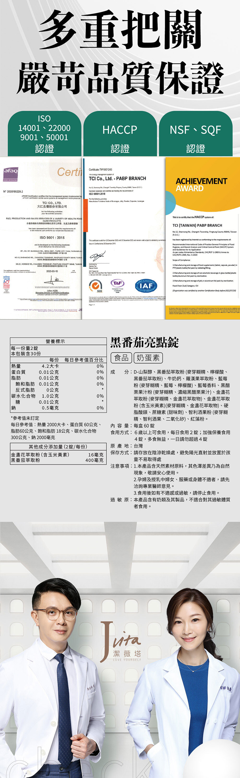 Jvita潔薇塔黑番茄亮點錠 眼睛保健品 游離型金盞花萃取