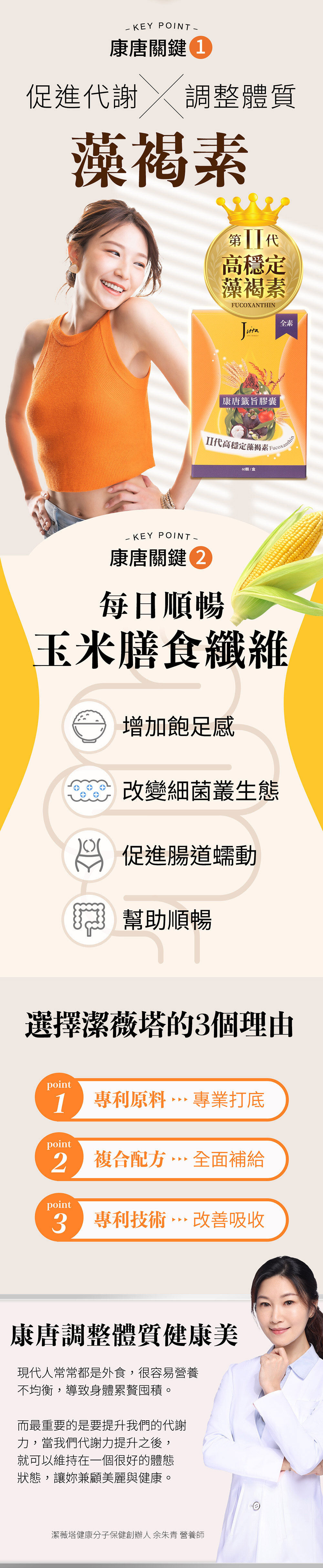 Jvita潔薇塔康唐籤旨膠囊 減少糖分吸收 穩定褐藻素