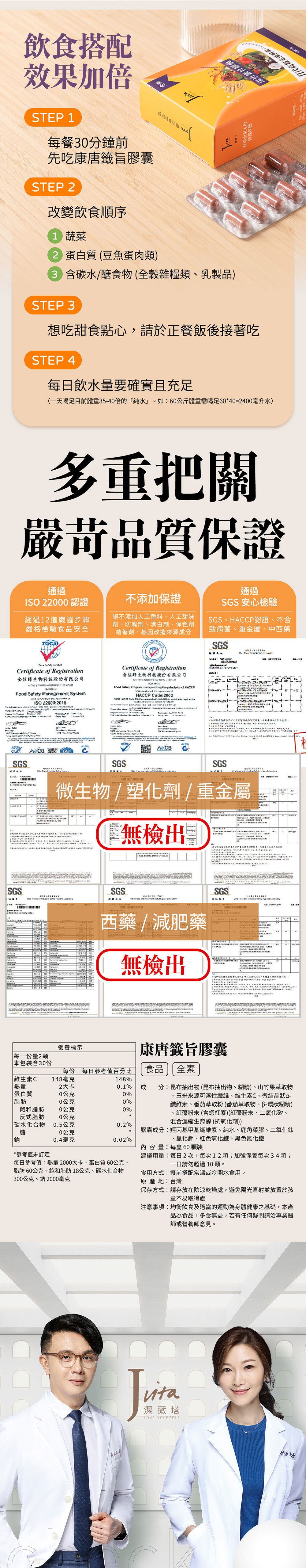 Jvita潔薇塔康唐籤旨膠囊 減少糖分吸收 穩定褐藻素