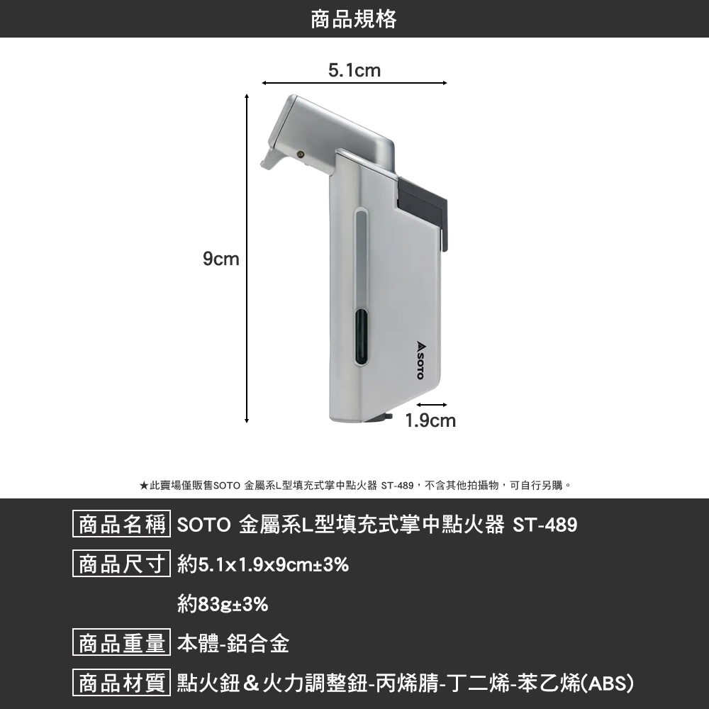 SOTO 金屬系L型填充式掌中點火器ST-489