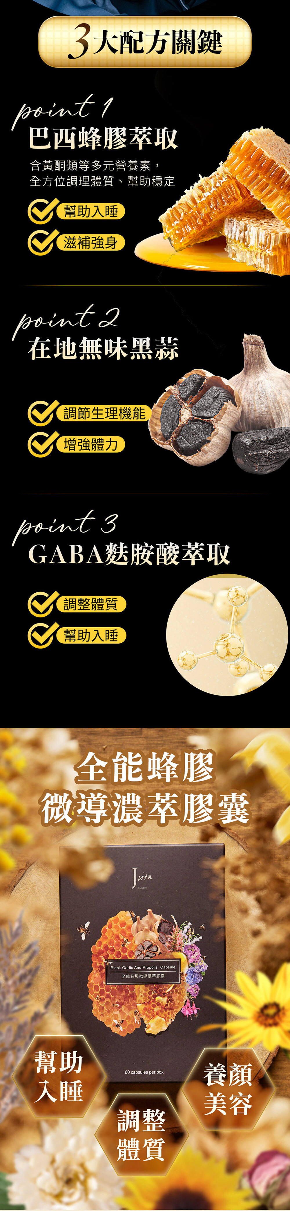 Jvita潔薇塔全能蜂膠微導濃萃膠囊 蜂膠 黑蒜 幫助入睡 助眠