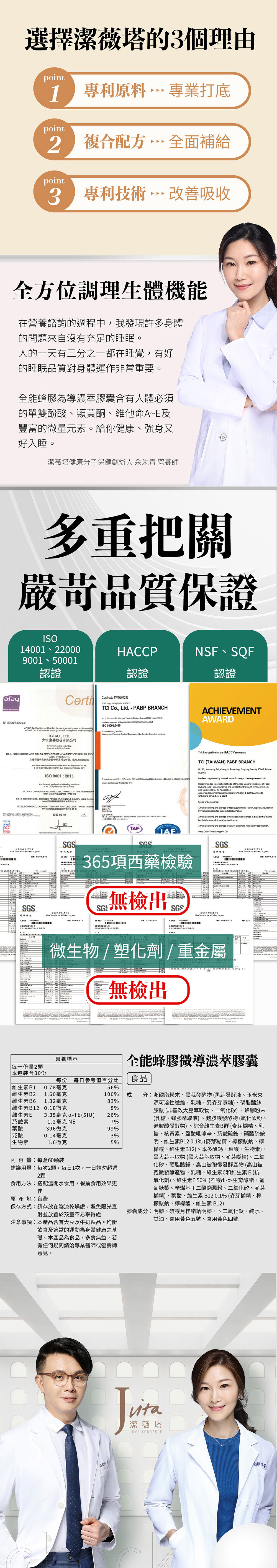 Jvita潔薇塔全能蜂膠微導濃萃膠囊 蜂膠 黑蒜 幫助入睡 助眠