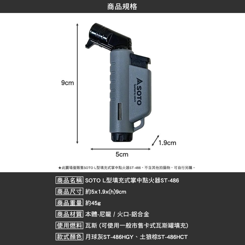 SOTO L型填充式掌中點火器 L型  ST-486