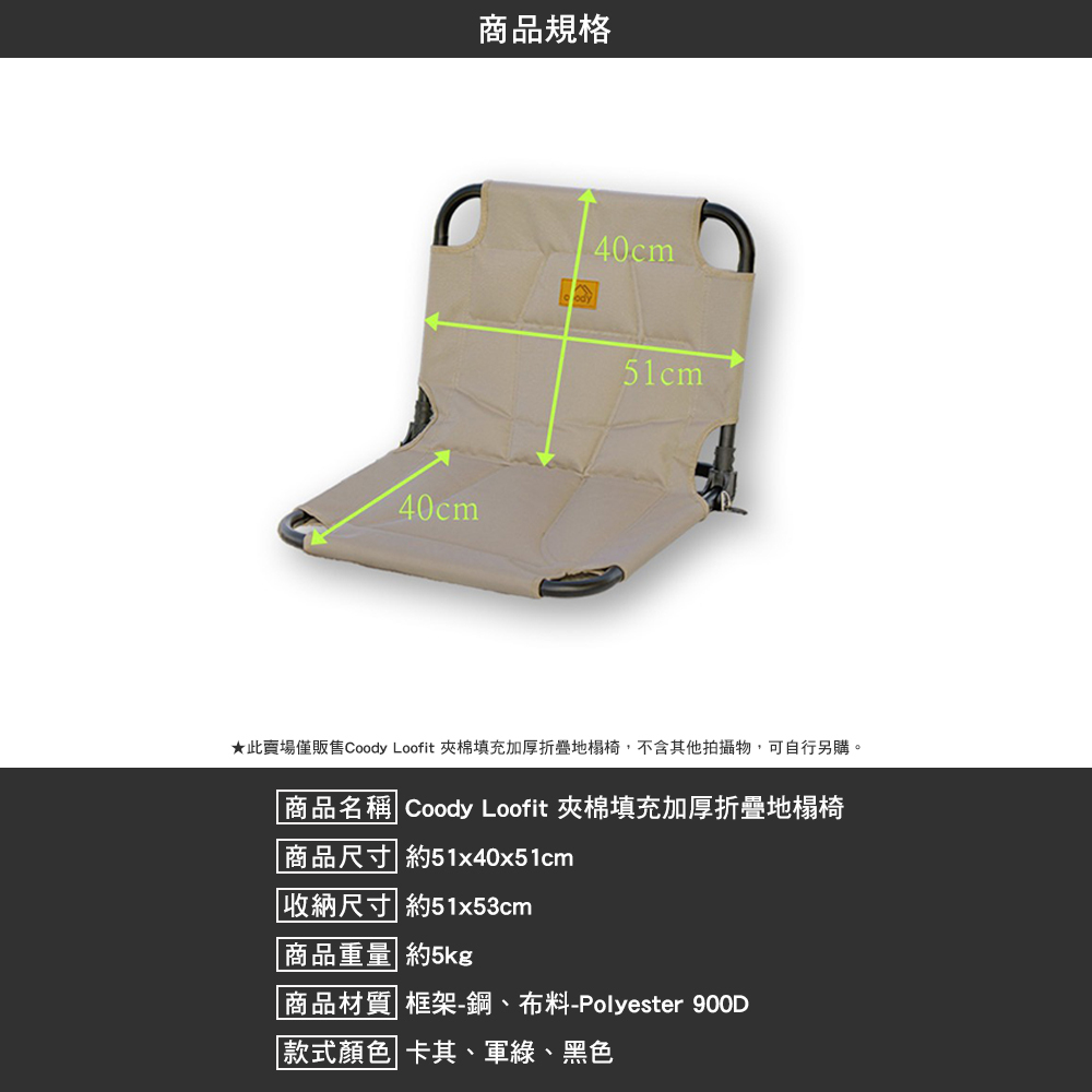 Coody Loofit 夾棉填充加厚折疊地榻椅