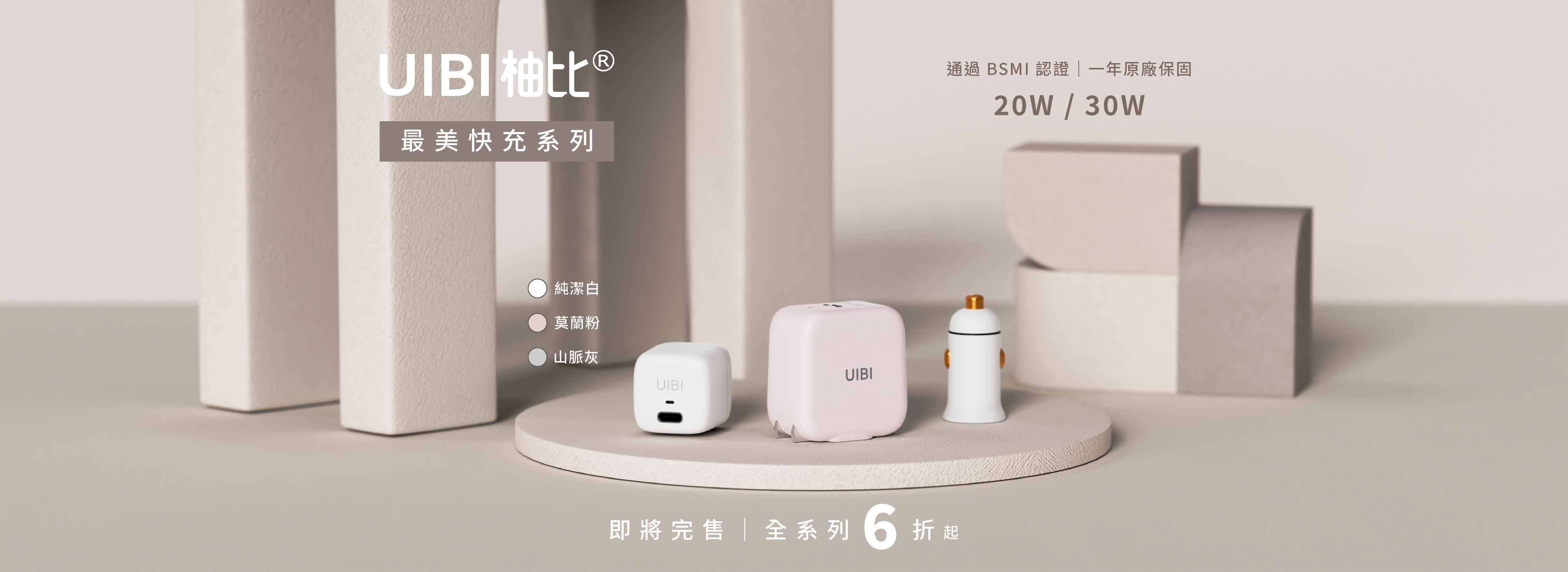 UIBI 快充全系列