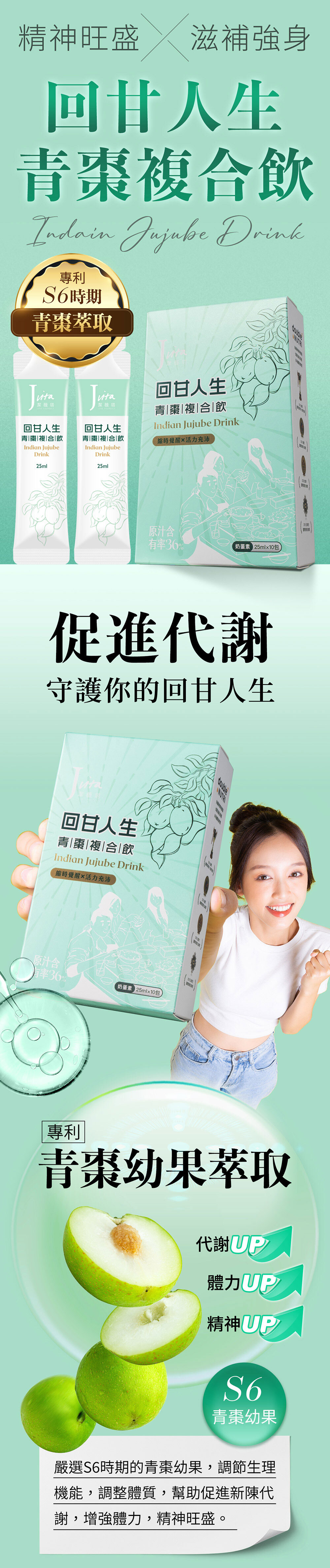 Jvita潔薇塔回甘人生青棗複合飲 解酒液 擋酒神器 春酒尾牙必備解酒