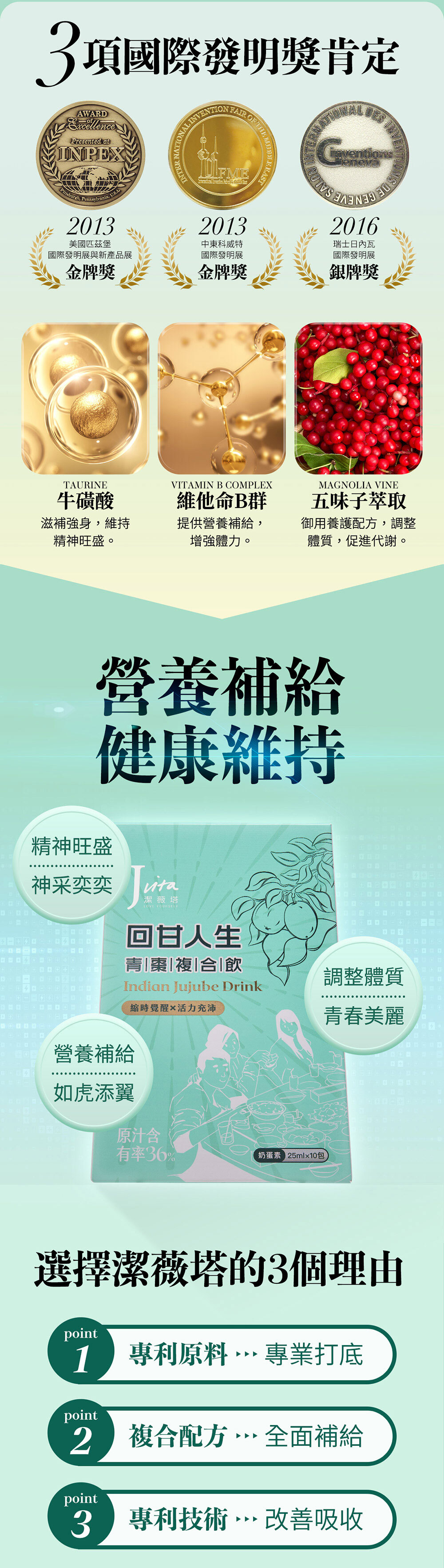 Jvita潔薇塔回甘人生青棗複合飲 解酒液 擋酒神器 春酒尾牙必備解酒