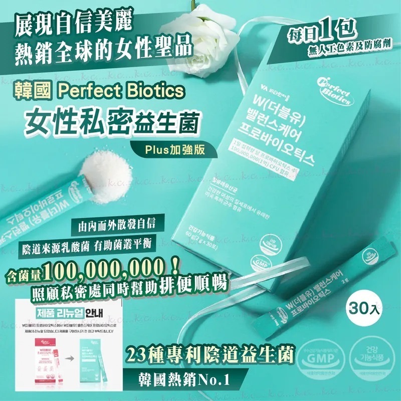 韓國Perfect Biotics女性私密益生菌加強版30入