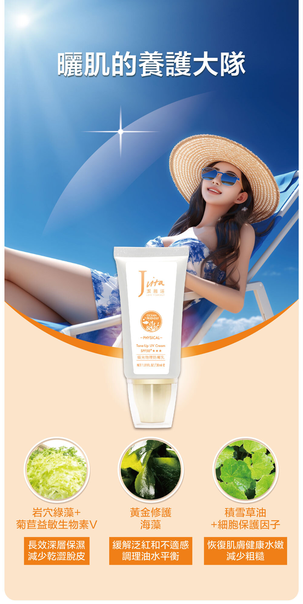 Jvita潔薇塔鎂光物理防曬乳SPF50+ (2023貢寮音樂祭官方指定) 海洋友善防曬