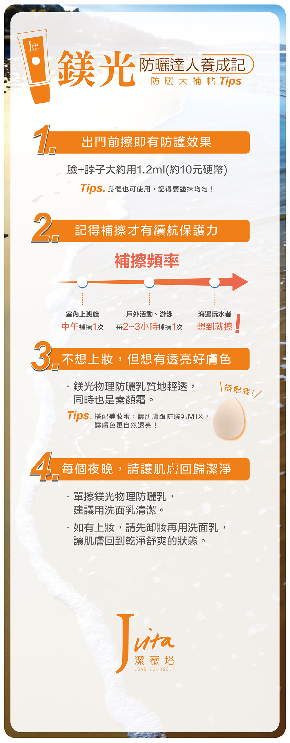 Jvita潔薇塔鎂光物理防曬乳SPF50+ (2023貢寮音樂祭官方指定) 海洋友善防曬