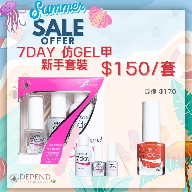 7day 仿GEL甲快乾甲油入門套裝＋7day甲油 1支
